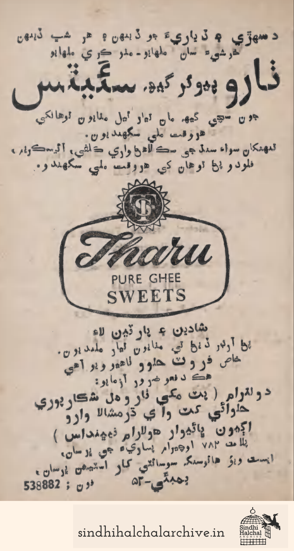 Image of AD THARU PURE GHEE SWEETS